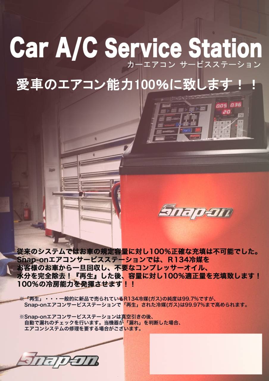 エアコンサービスステーション ACSS | 作業内容 | 神奈川の中古車販売